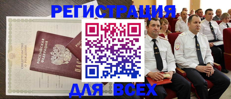 прописка в Новороссийске