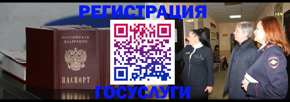 временная регистрация поиск в Новороссийске